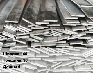 Полоса стальная 40х10 L=6